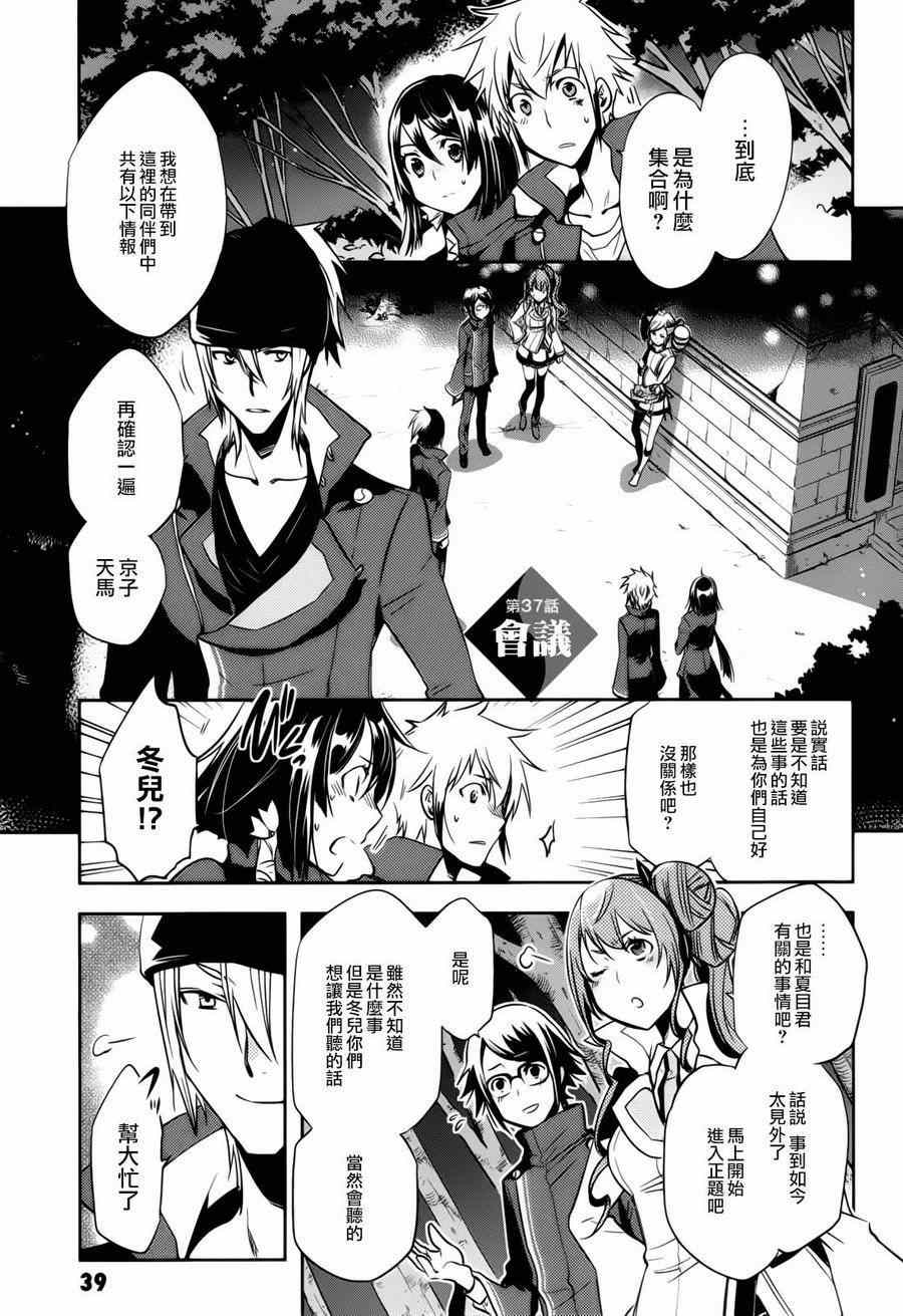 东京暗鸦吧漫画,第37话1图