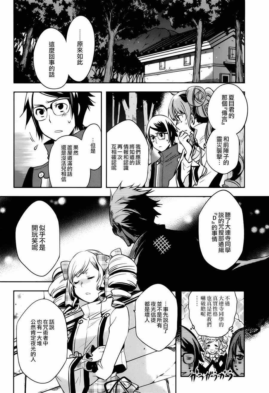 东京暗鸦吧漫画,第37话4图