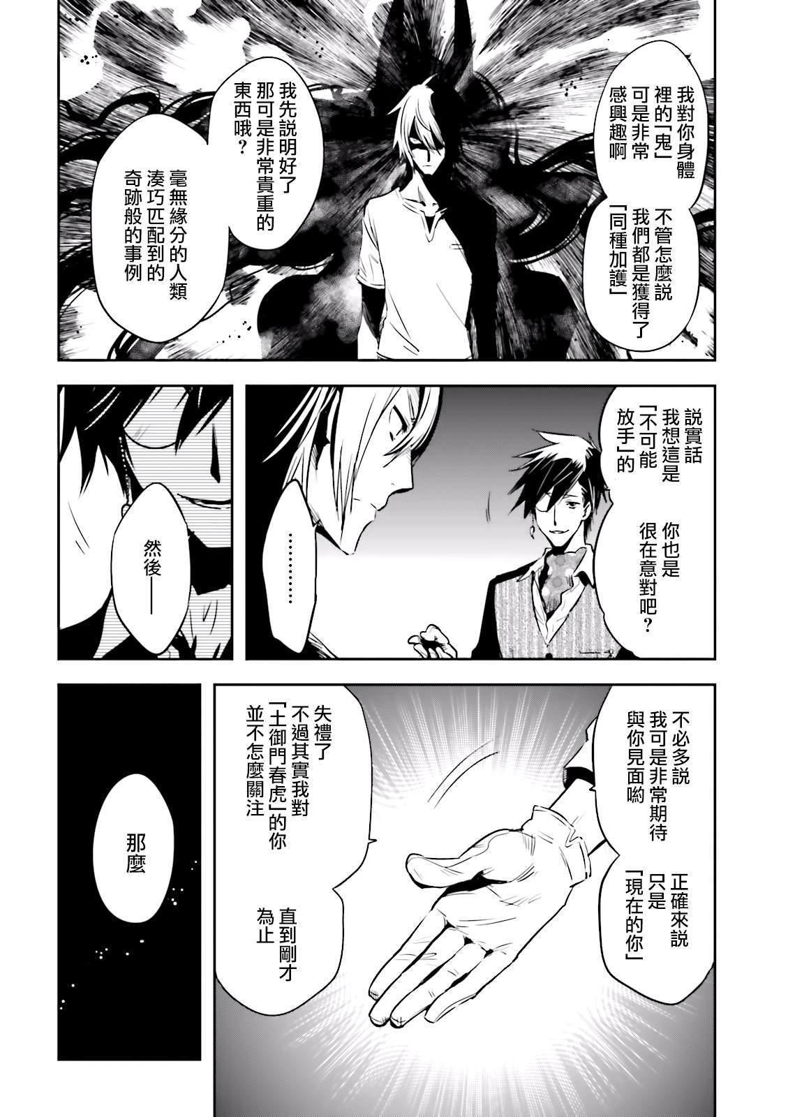 东京暗鸦角行鬼漫画,第73话夜叉4图