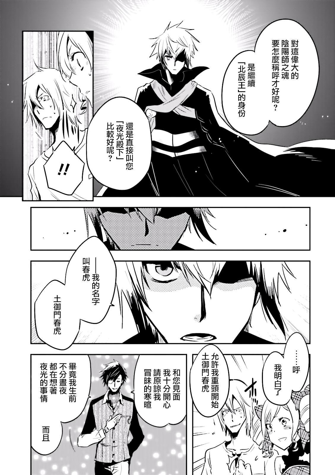 东京暗鸦角行鬼漫画,第73话夜叉5图