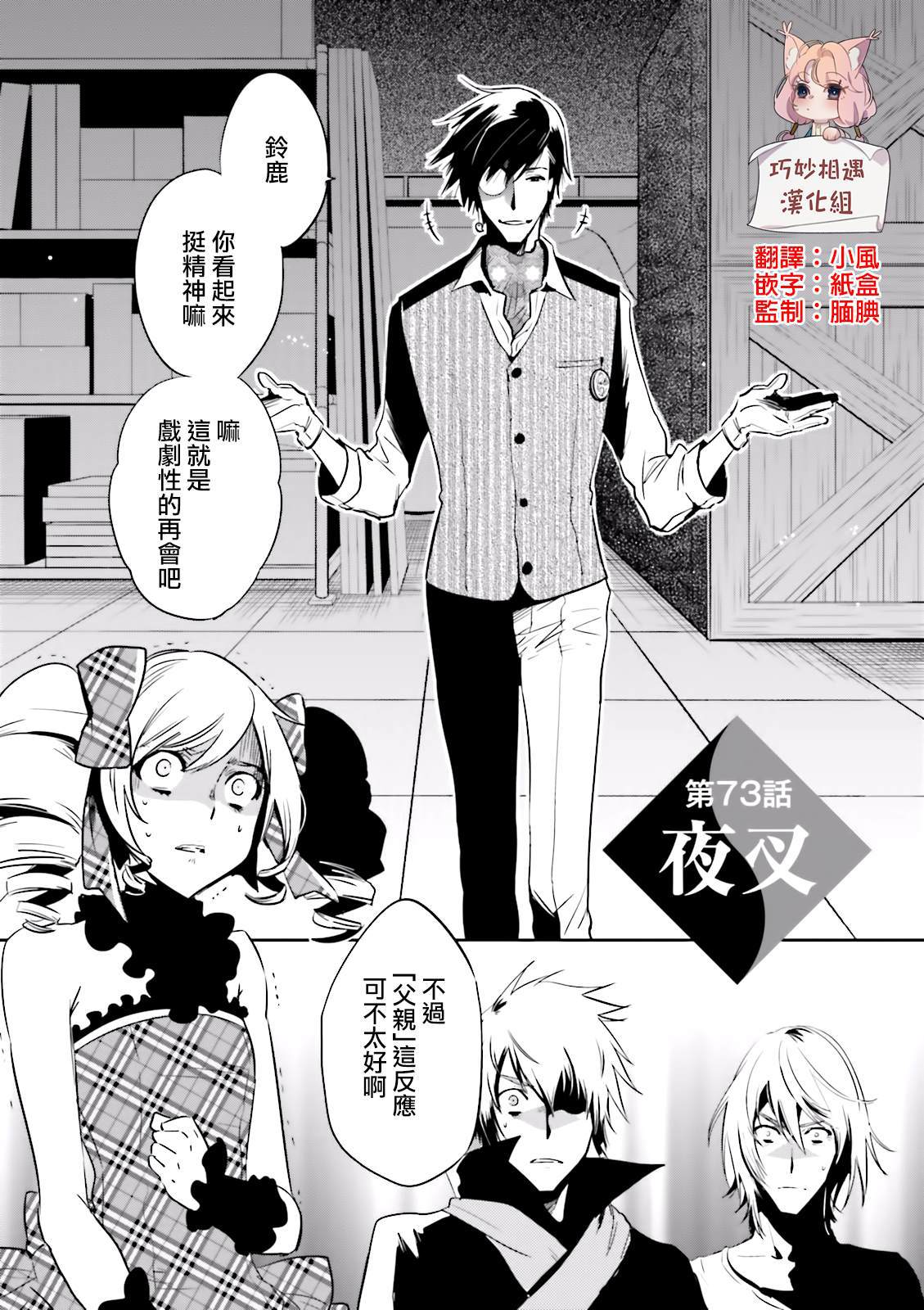东京暗鸦角行鬼漫画,第73话夜叉1图
