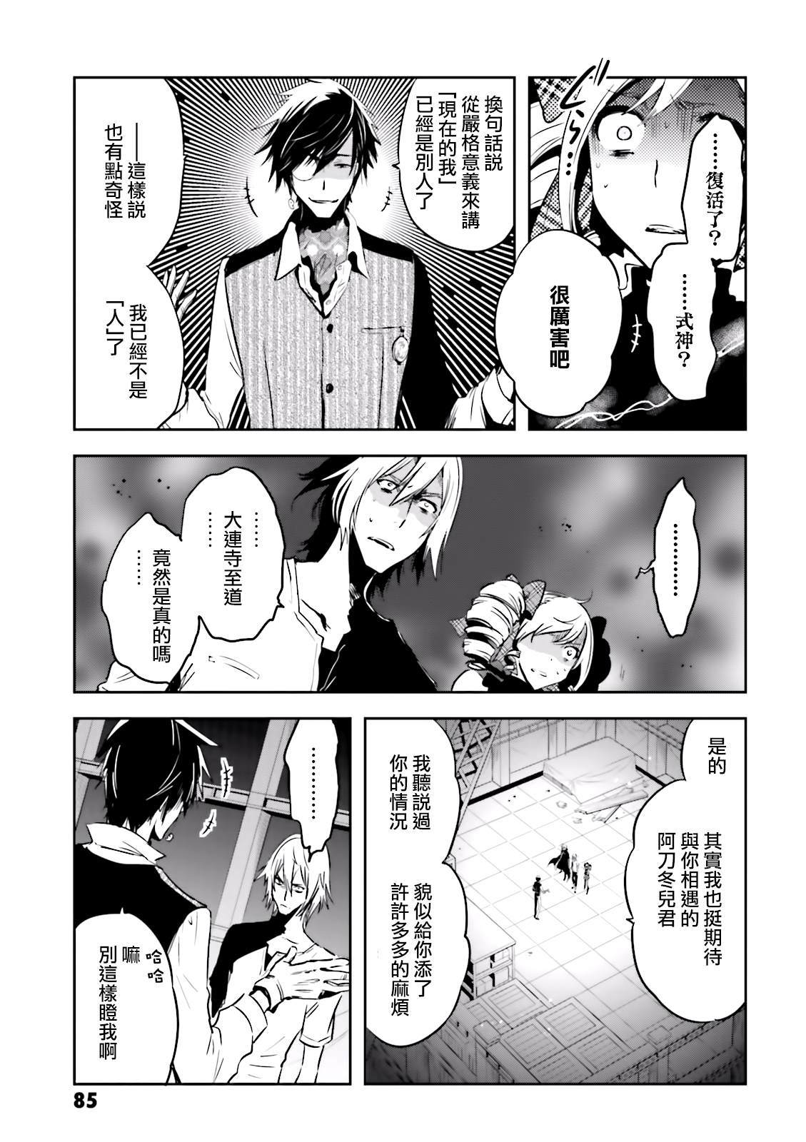 东京暗鸦角行鬼漫画,第73话夜叉3图