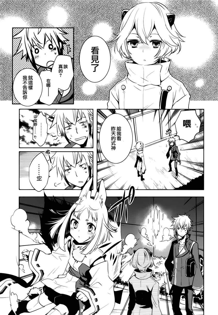 东京暗鸦动漫对应小说第几卷漫画,第32话5图