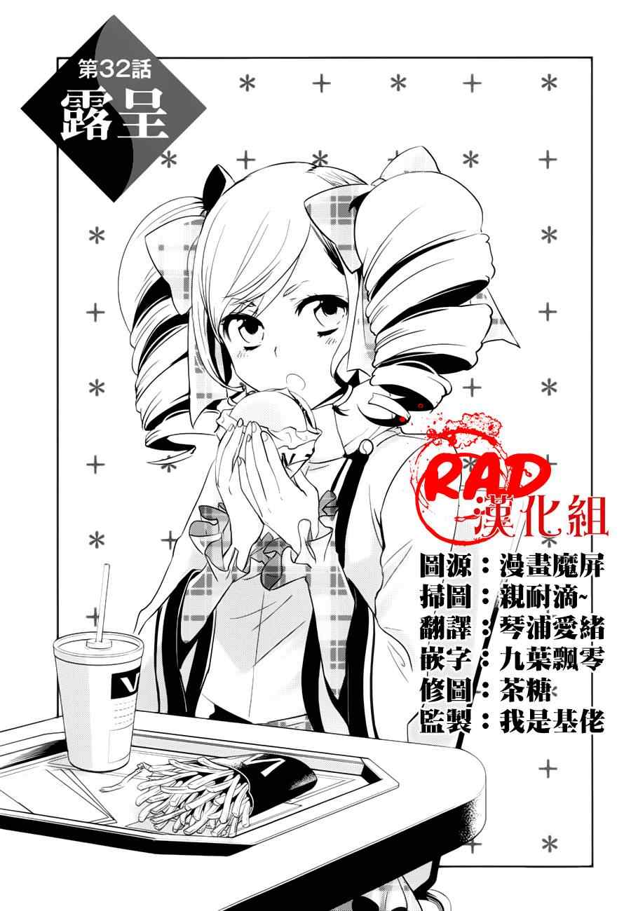 东京暗鸦动漫对应小说第几卷漫画,第32话1图