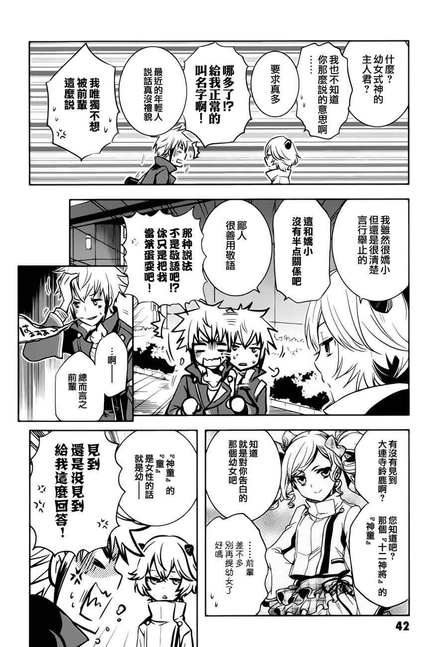 东京暗鸦动漫对应小说第几卷漫画,第32话4图