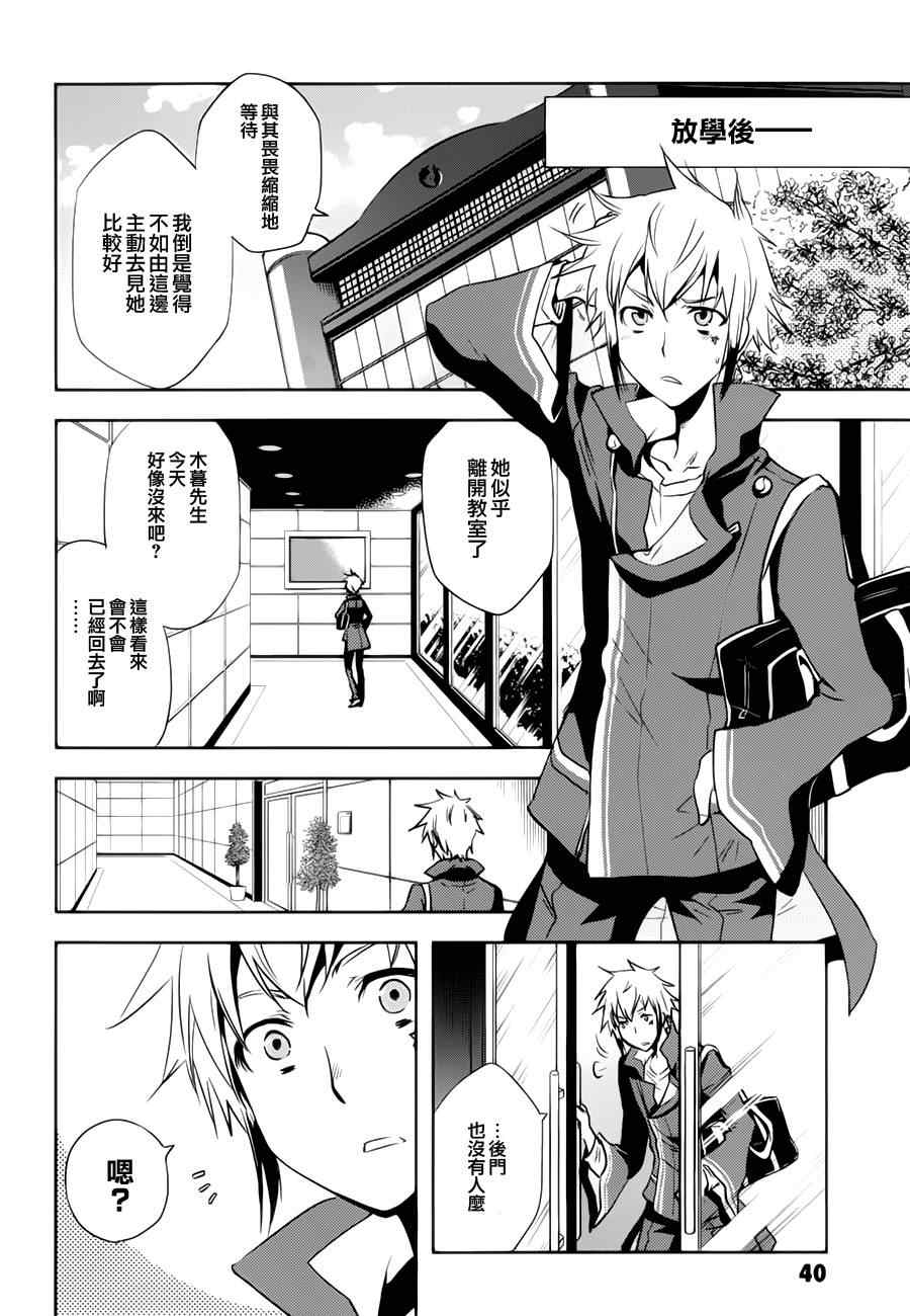 东京暗鸦动漫对应小说第几卷漫画,第32话2图