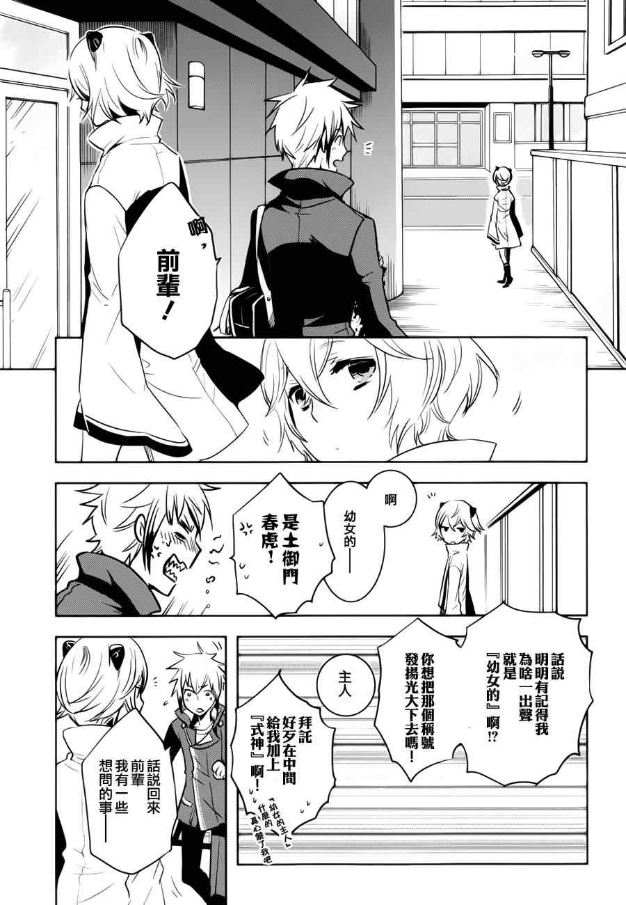 东京暗鸦动漫对应小说第几卷漫画,第32话3图