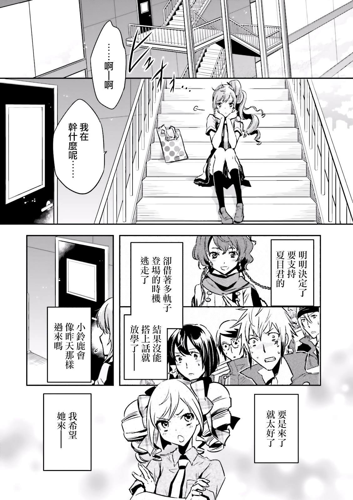 东京乌鸦介绍漫画,第68话失恋2图