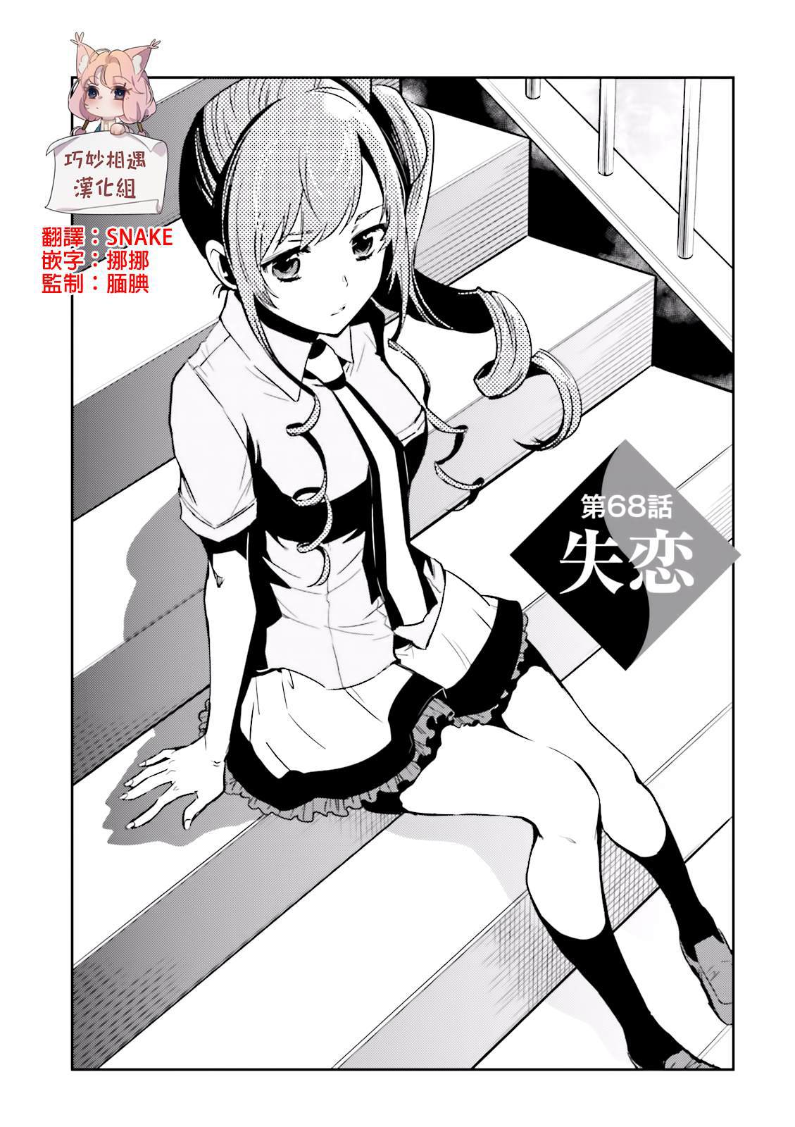 东京乌鸦介绍漫画,第68话失恋1图