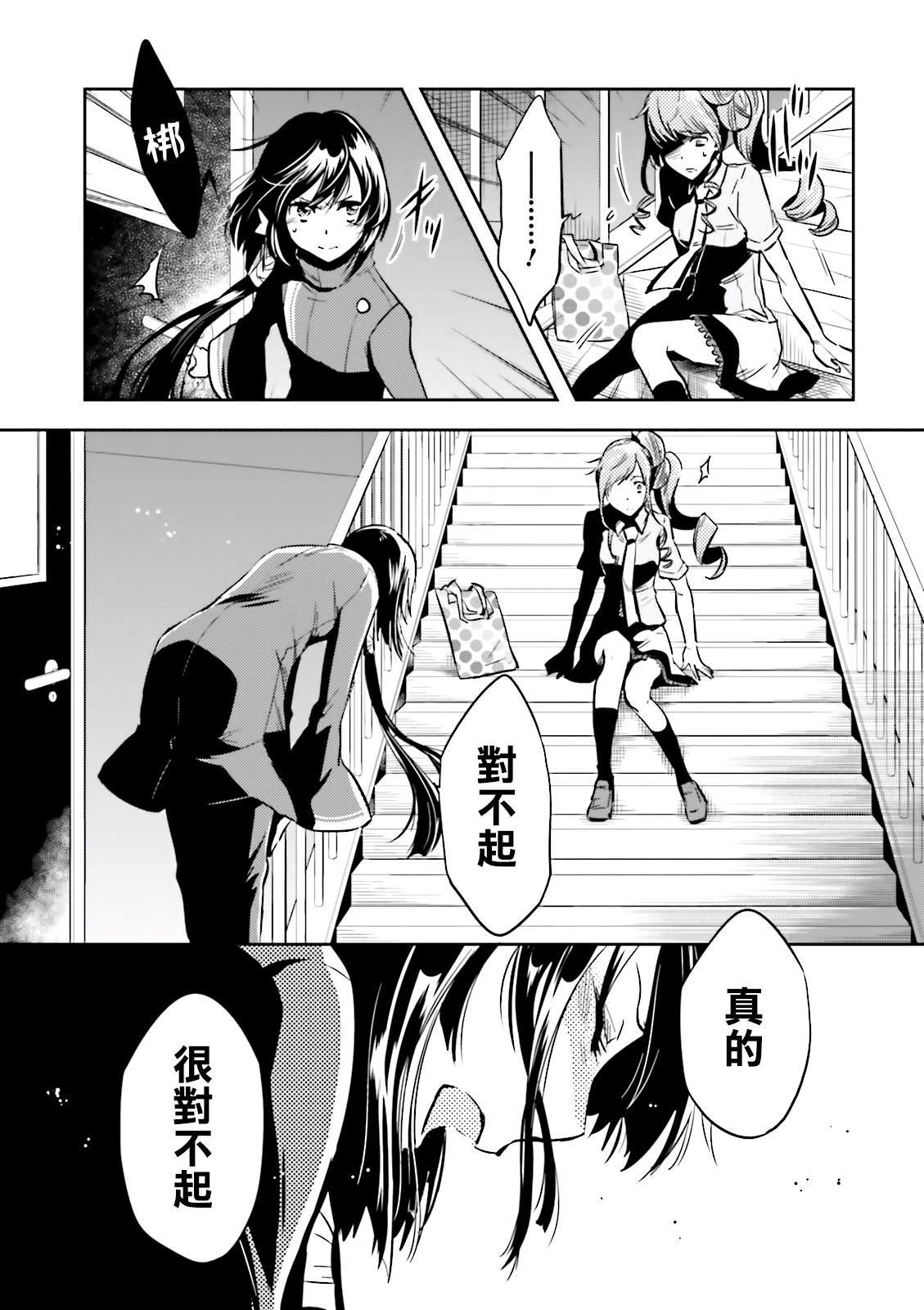 东京乌鸦介绍漫画,第68话失恋5图