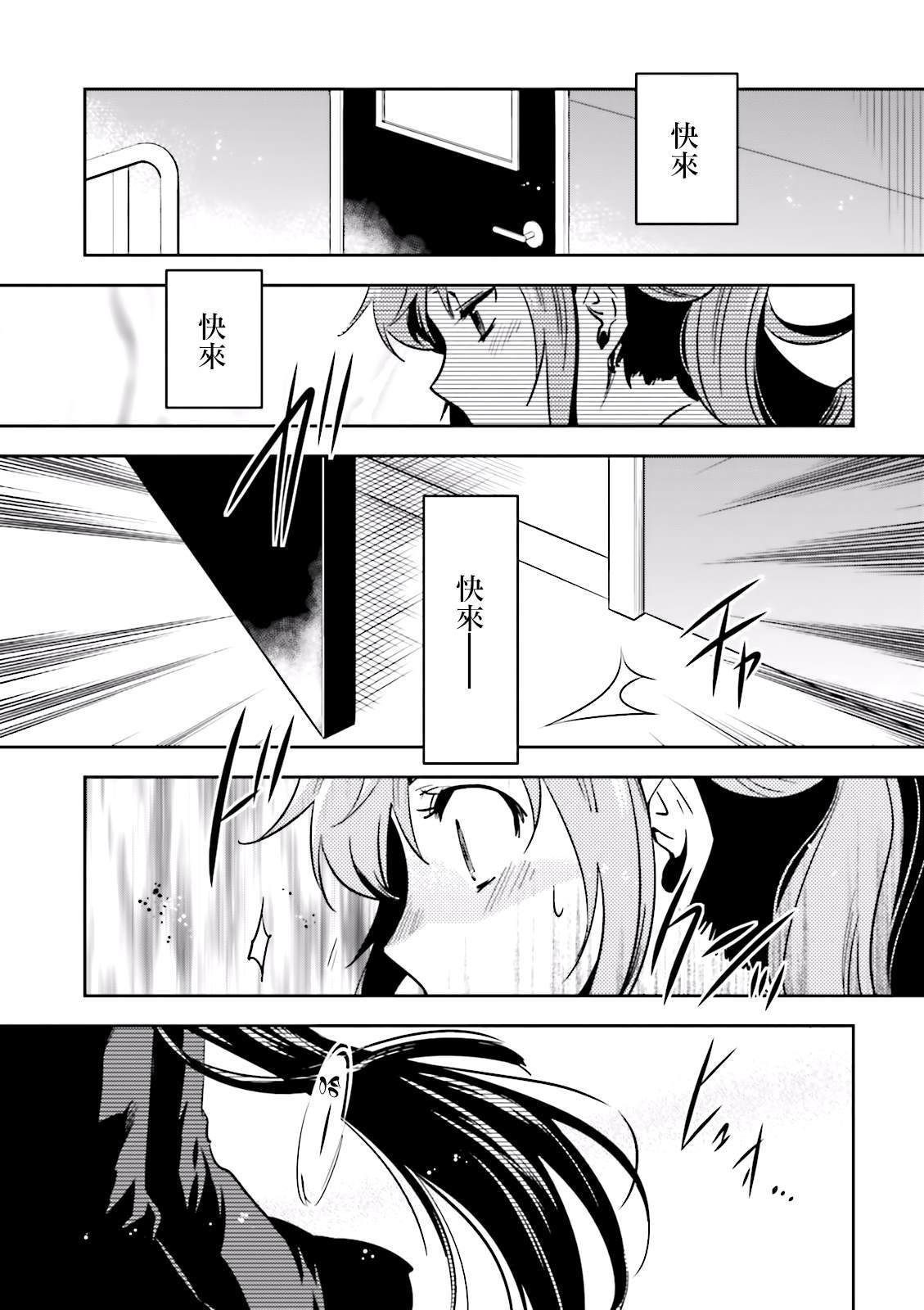 东京乌鸦介绍漫画,第68话失恋3图
