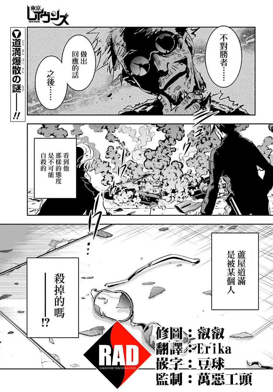 东京暗鸦有第二季吗漫画,第51话1图
