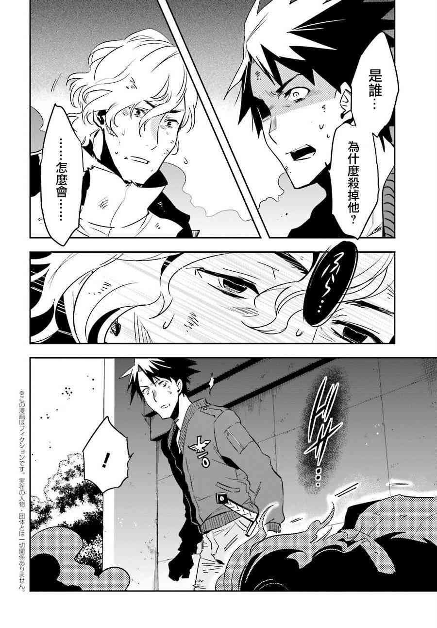 东京暗鸦有第二季吗漫画,第51话2图