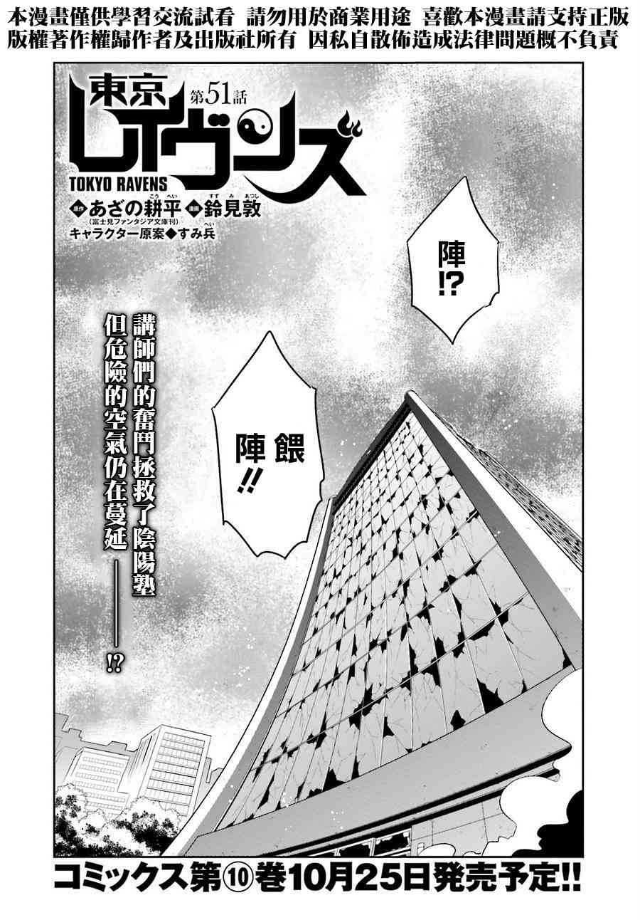 东京暗鸦有第二季吗漫画,第51话3图