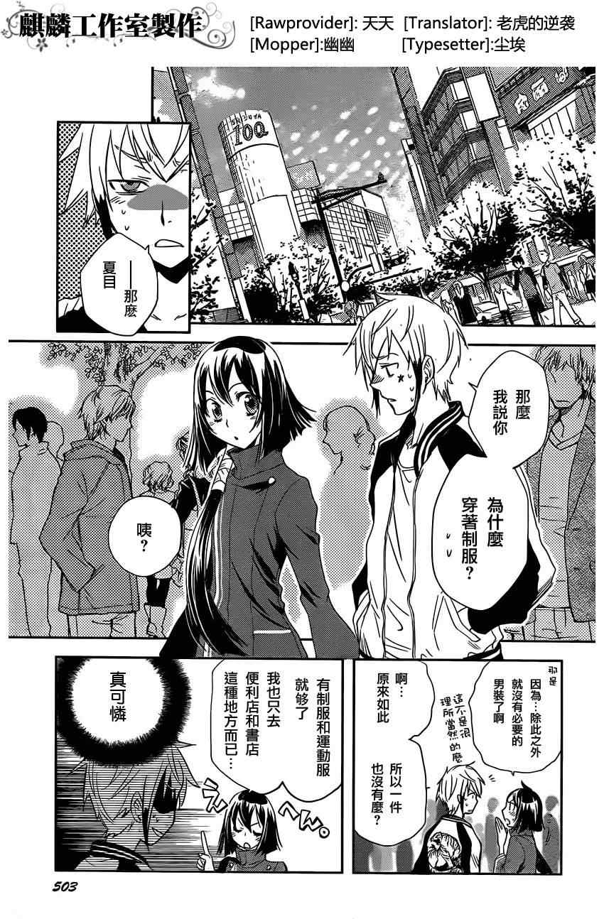 东京暗鸦动漫对应小说第几卷漫画,第16话3图