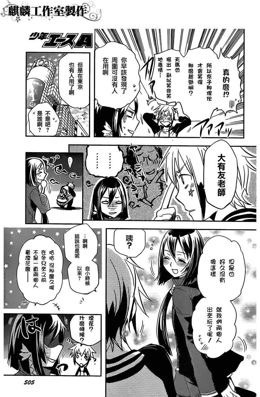 东京暗鸦动漫对应小说第几卷漫画,第16话5图