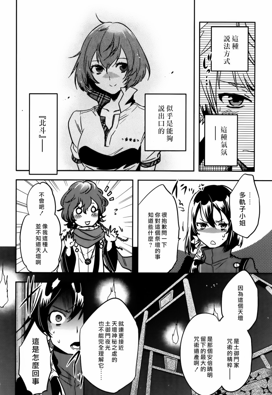 东京暗鸦角行鬼漫画,第55话5图