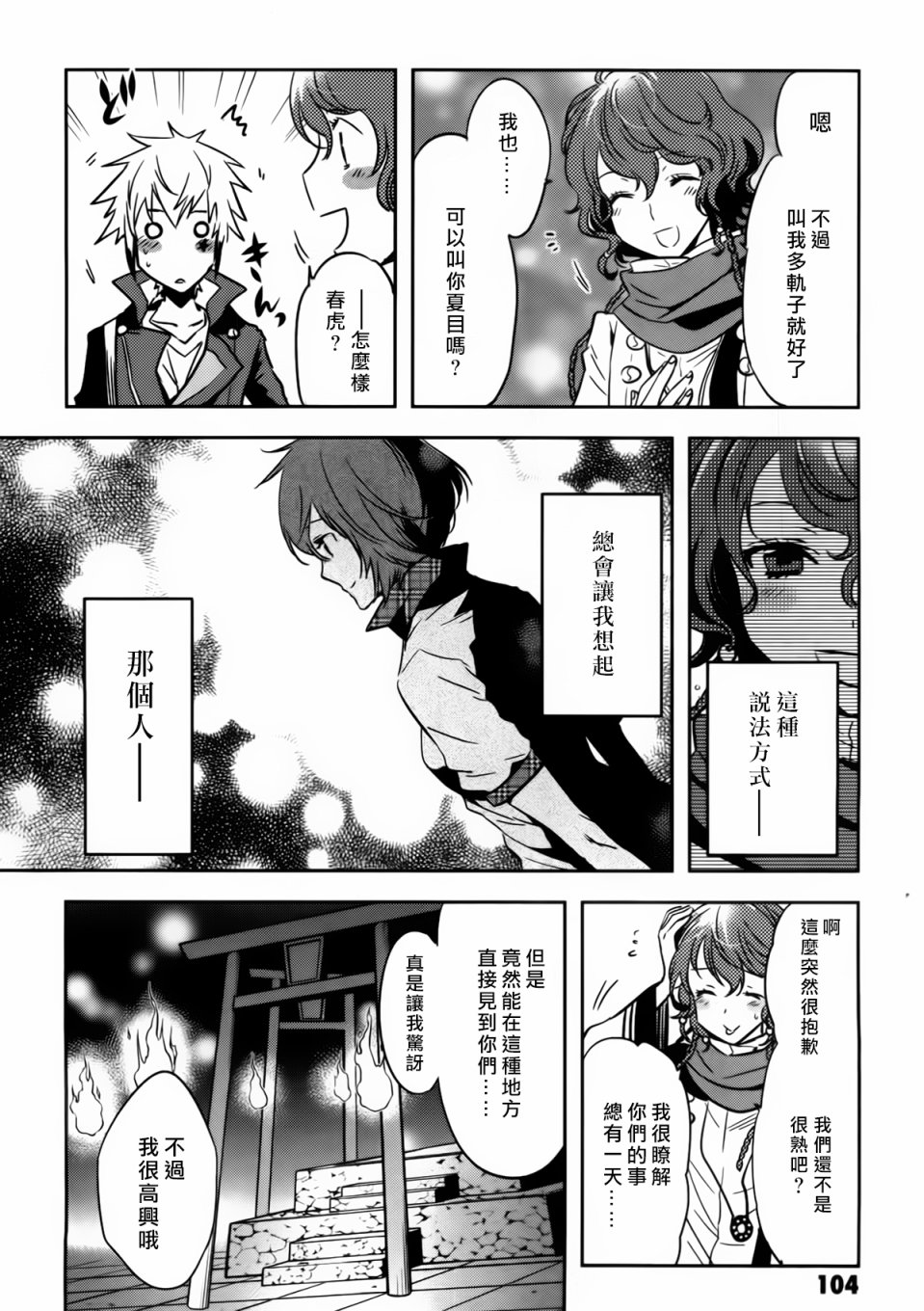 东京暗鸦角行鬼漫画,第55话2图