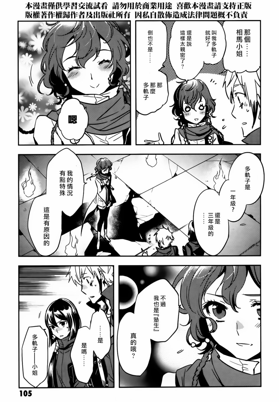 东京暗鸦角行鬼漫画,第55话3图