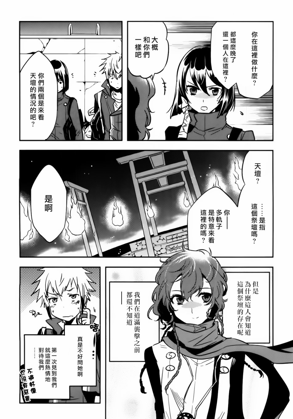 东京暗鸦角行鬼漫画,第55话4图