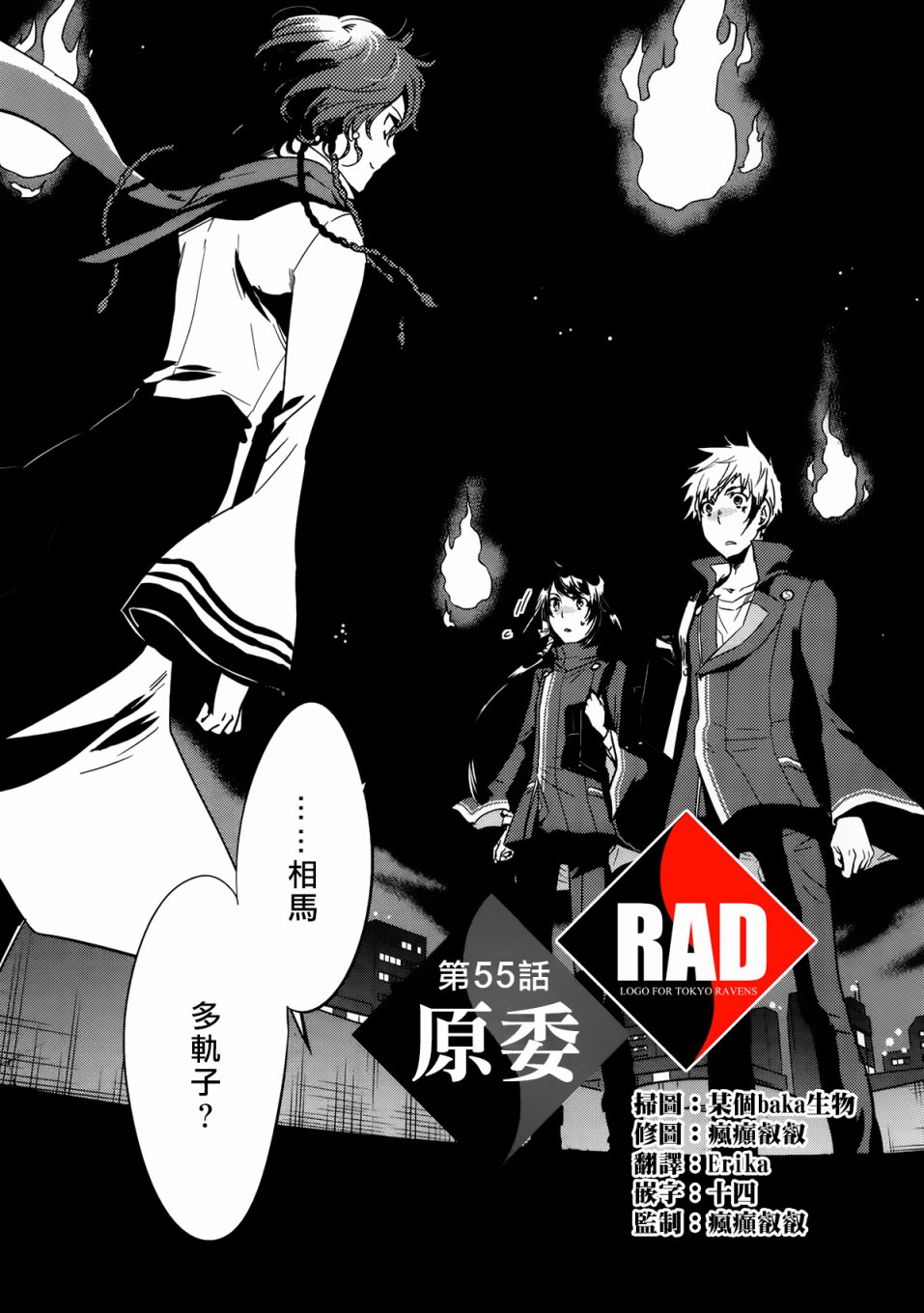 东京暗鸦角行鬼漫画,第55话1图