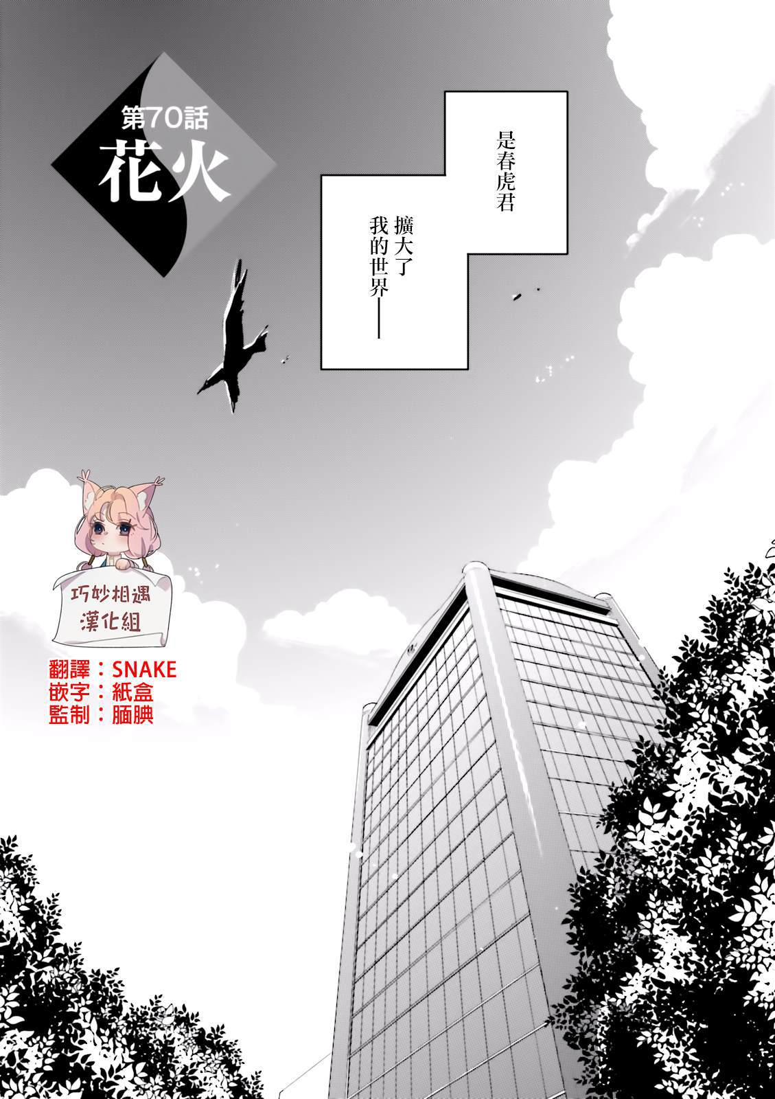东京乌鸦队漫画,第70话花火2图