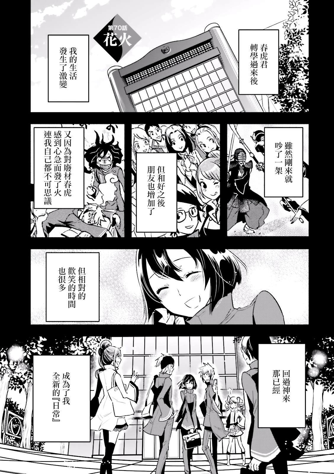 东京乌鸦队漫画,第70话花火1图