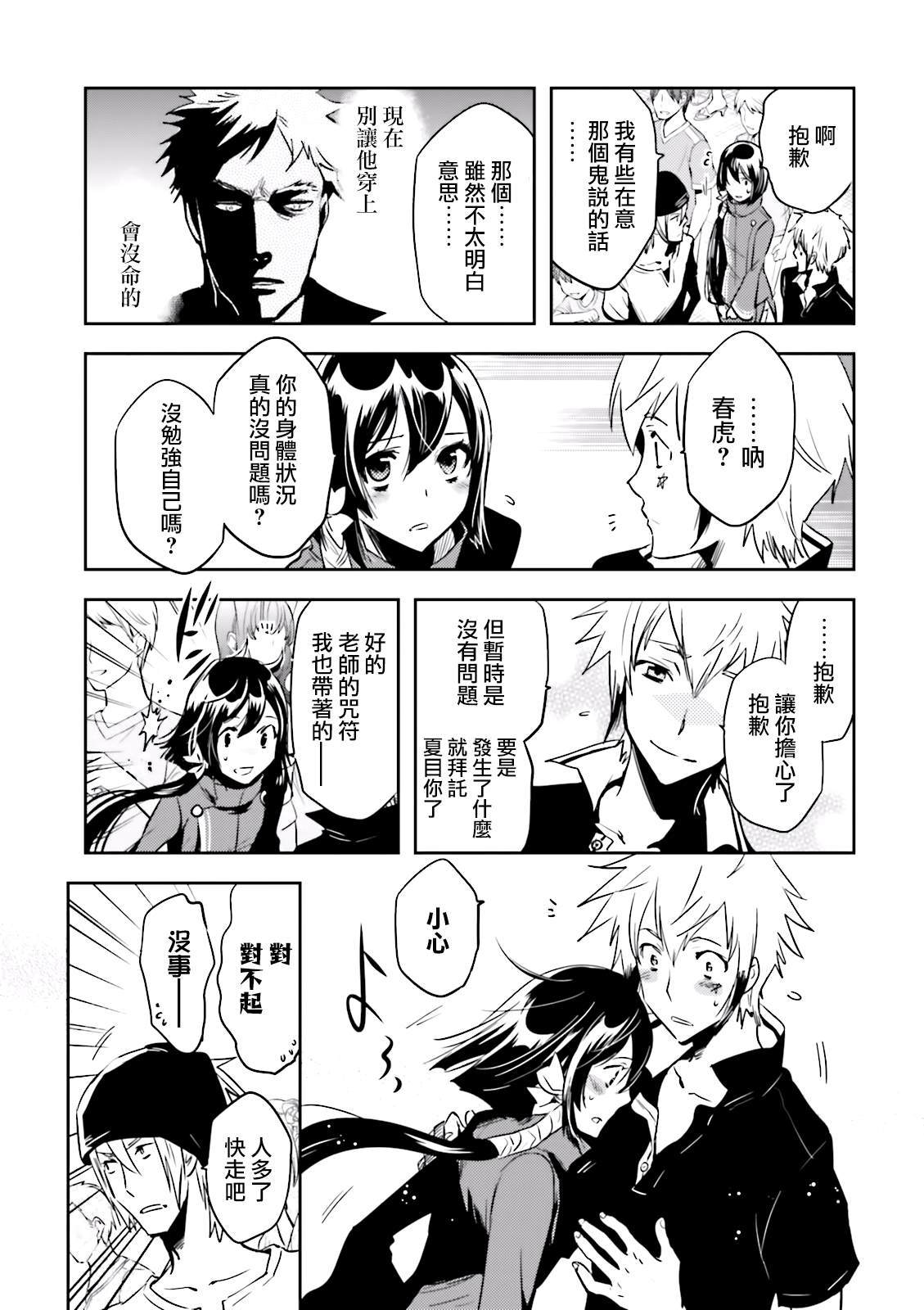 东京乌鸦队漫画,第70话花火5图