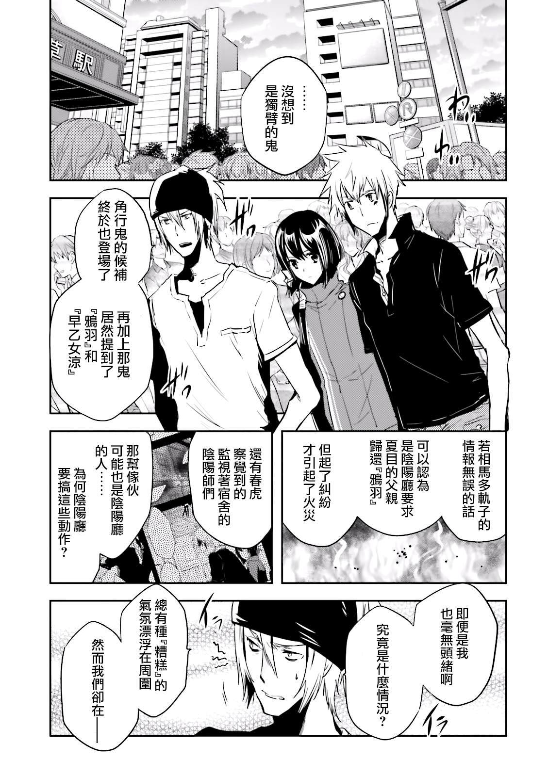 东京乌鸦队漫画,第70话花火3图