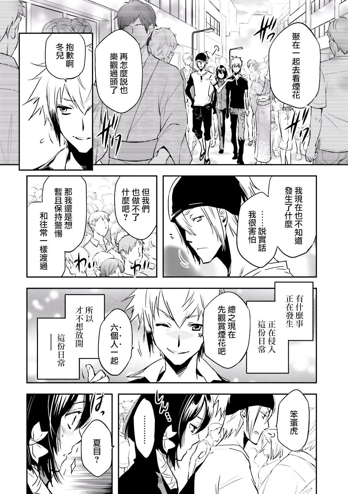东京乌鸦队漫画,第70话花火4图