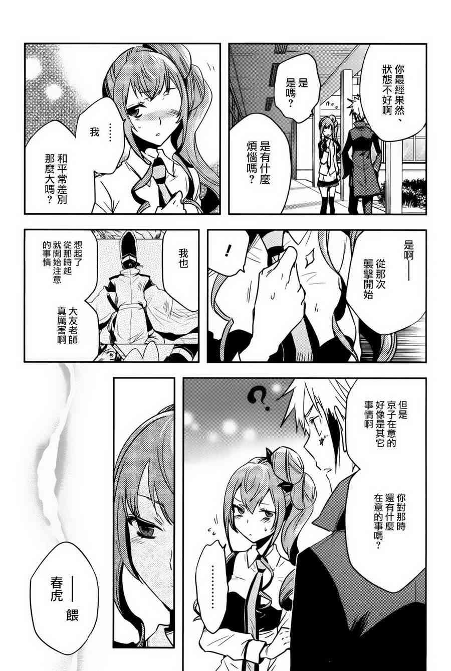 东京乌鸦队漫画,第58话4图