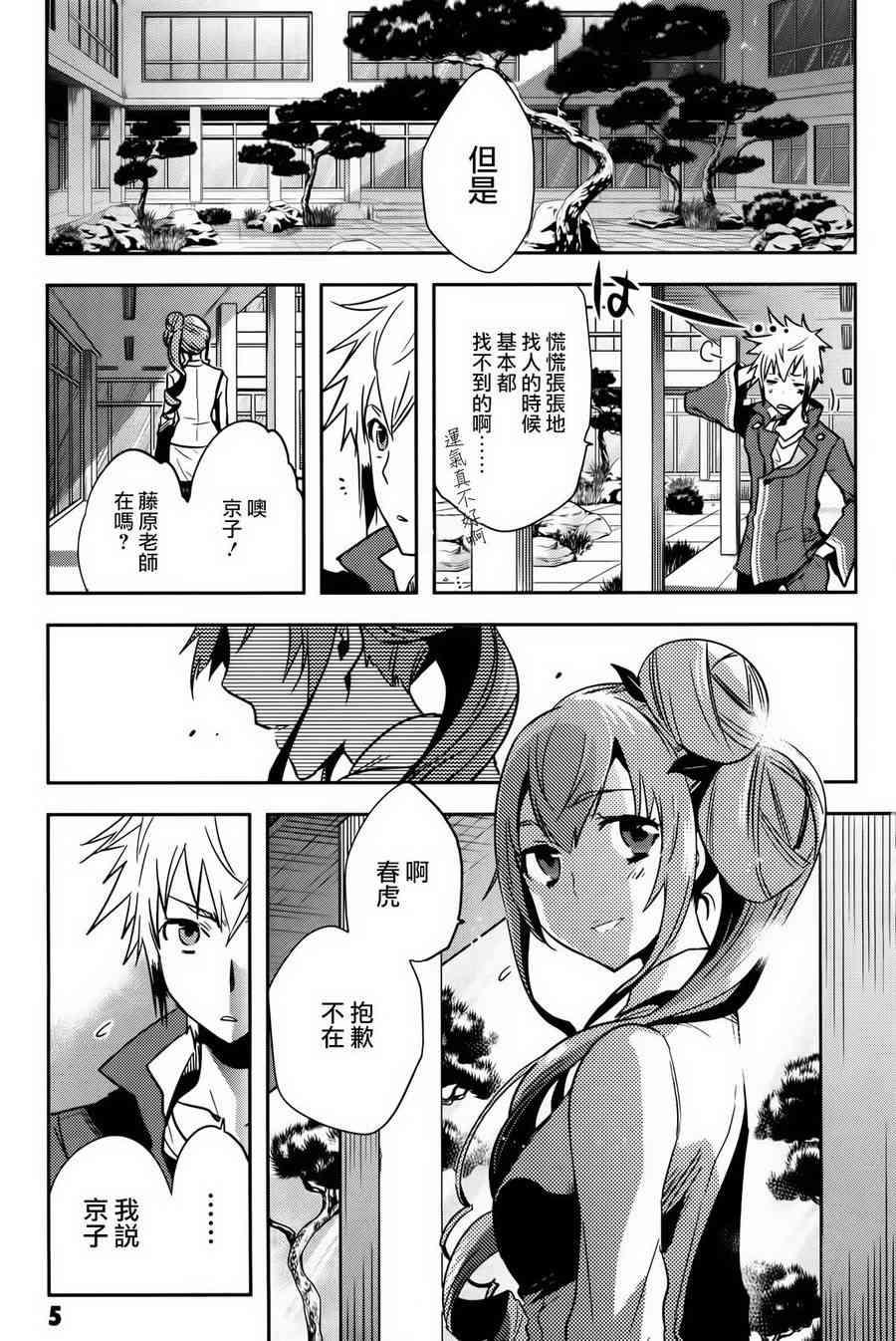 东京乌鸦队漫画,第58话3图