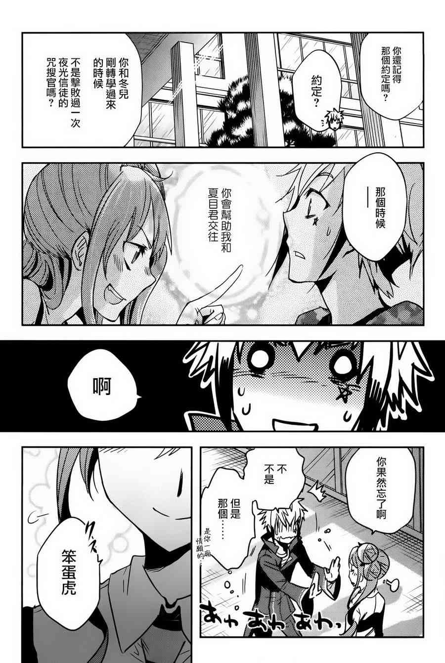 东京乌鸦队漫画,第58话5图