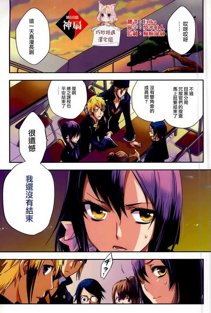 东京乌鸦队漫画,第58话1图