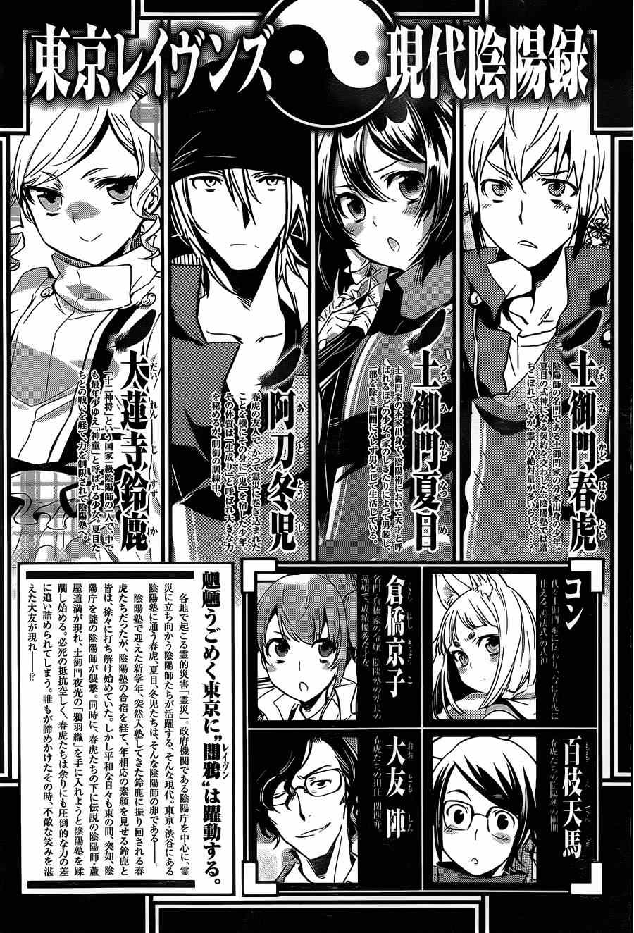 东京乌鸦介绍漫画,第48话1图