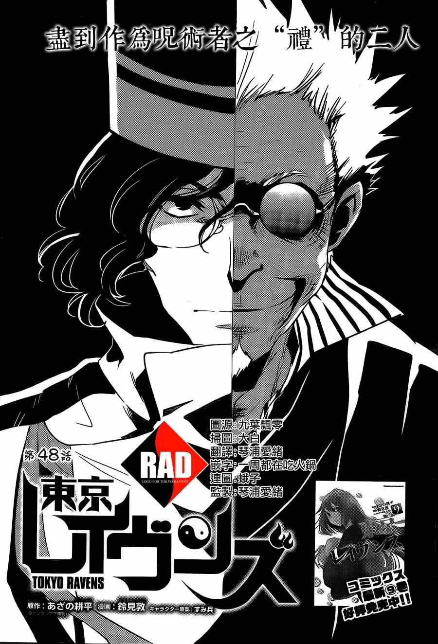 东京乌鸦介绍漫画,第48话4图