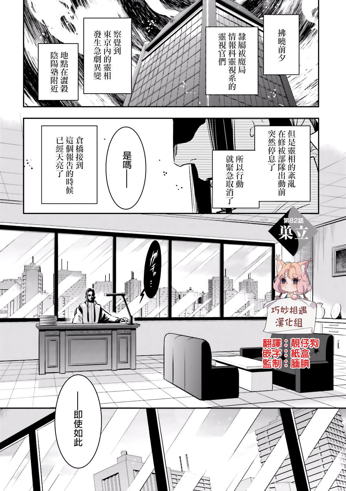 东京暗鸦北斗复活了吗漫画,第82话巢立1图