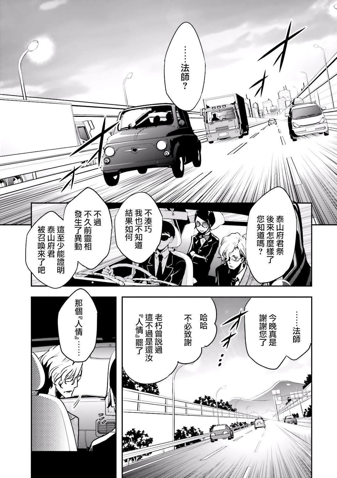 东京暗鸦北斗复活了吗漫画,第82话巢立3图