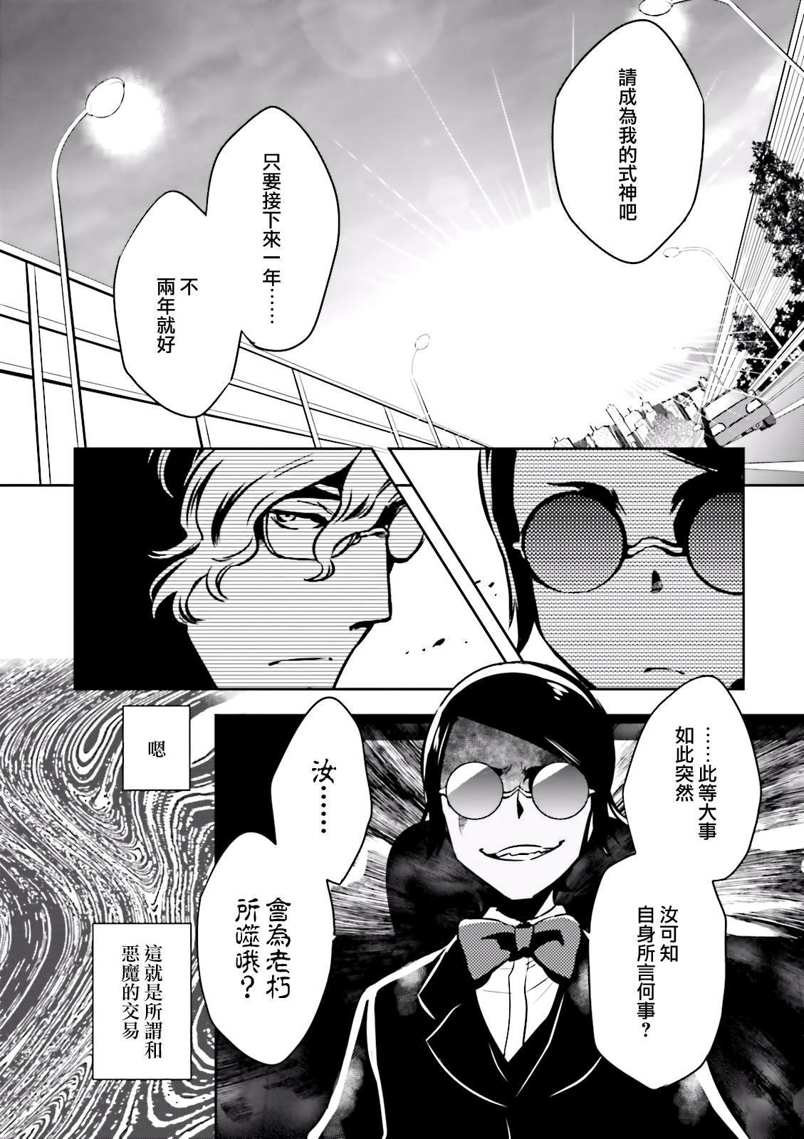 东京暗鸦北斗复活了吗漫画,第82话巢立5图