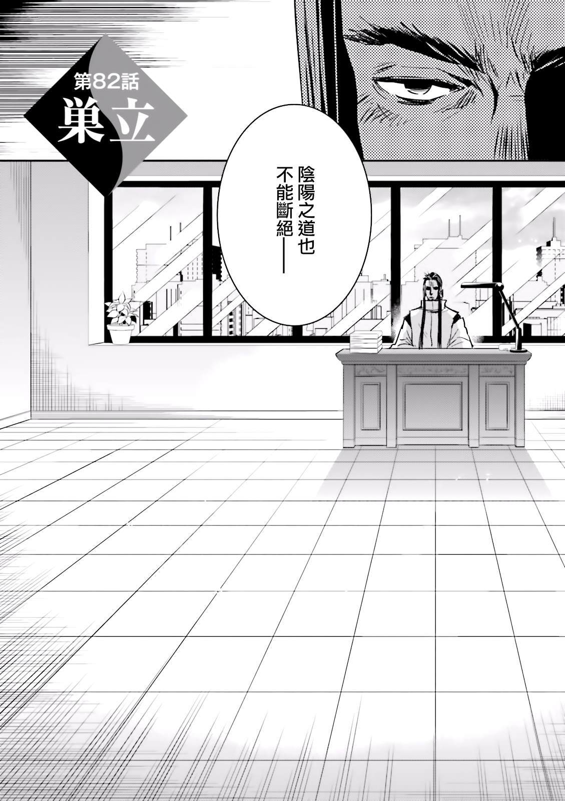 东京暗鸦北斗复活了吗漫画,第82话巢立2图