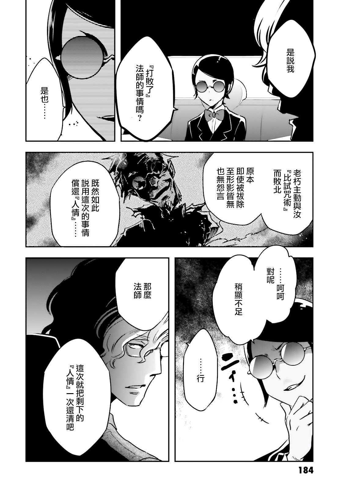 东京暗鸦北斗复活了吗漫画,第82话巢立4图