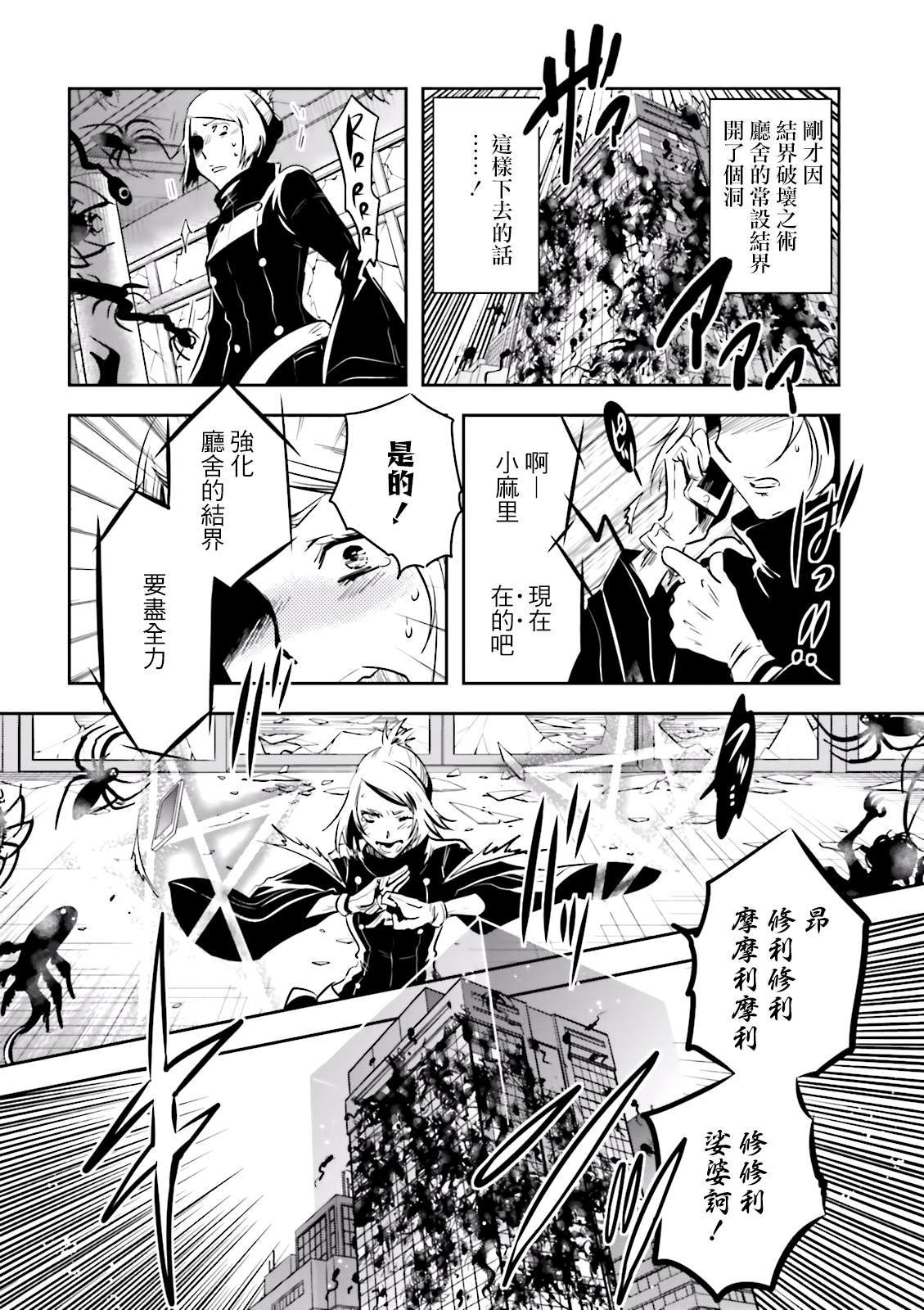 东京暗鸦动漫漫画,第76话碧眼2图