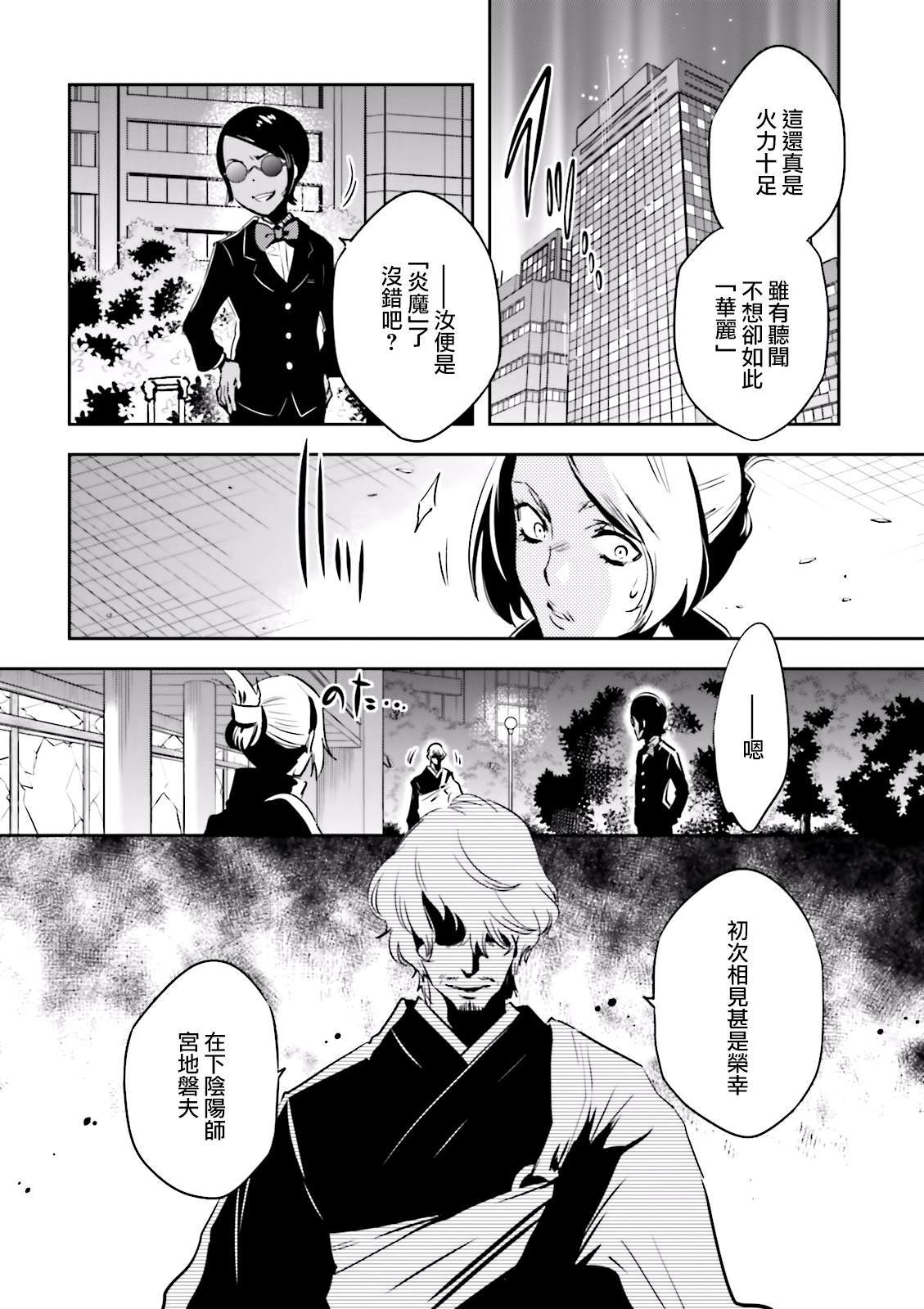 东京暗鸦动漫漫画,第76话碧眼4图