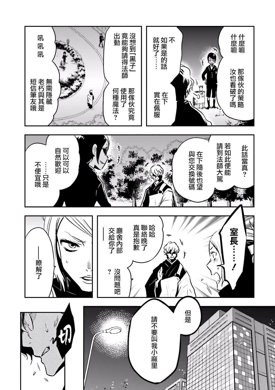 东京暗鸦动漫漫画,第76话碧眼5图