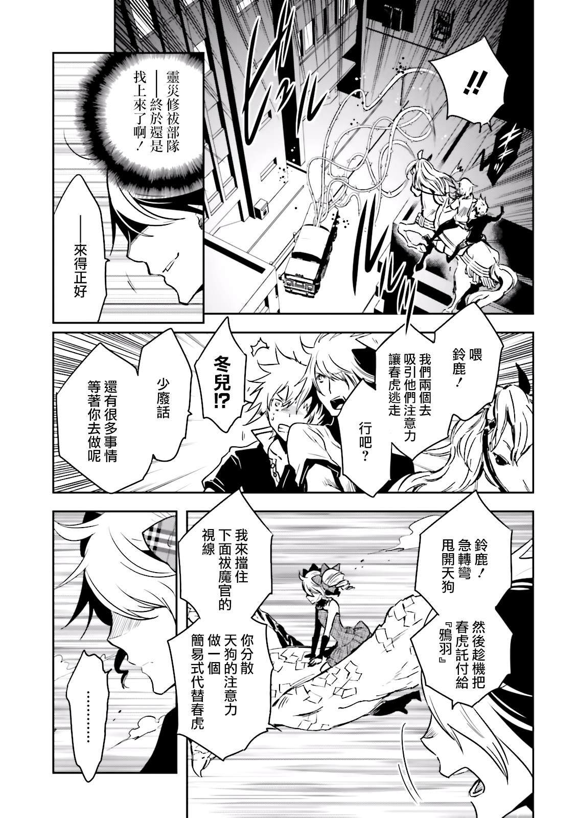 东京乌鸦漫画完结了吗漫画,第80话魂呼3图