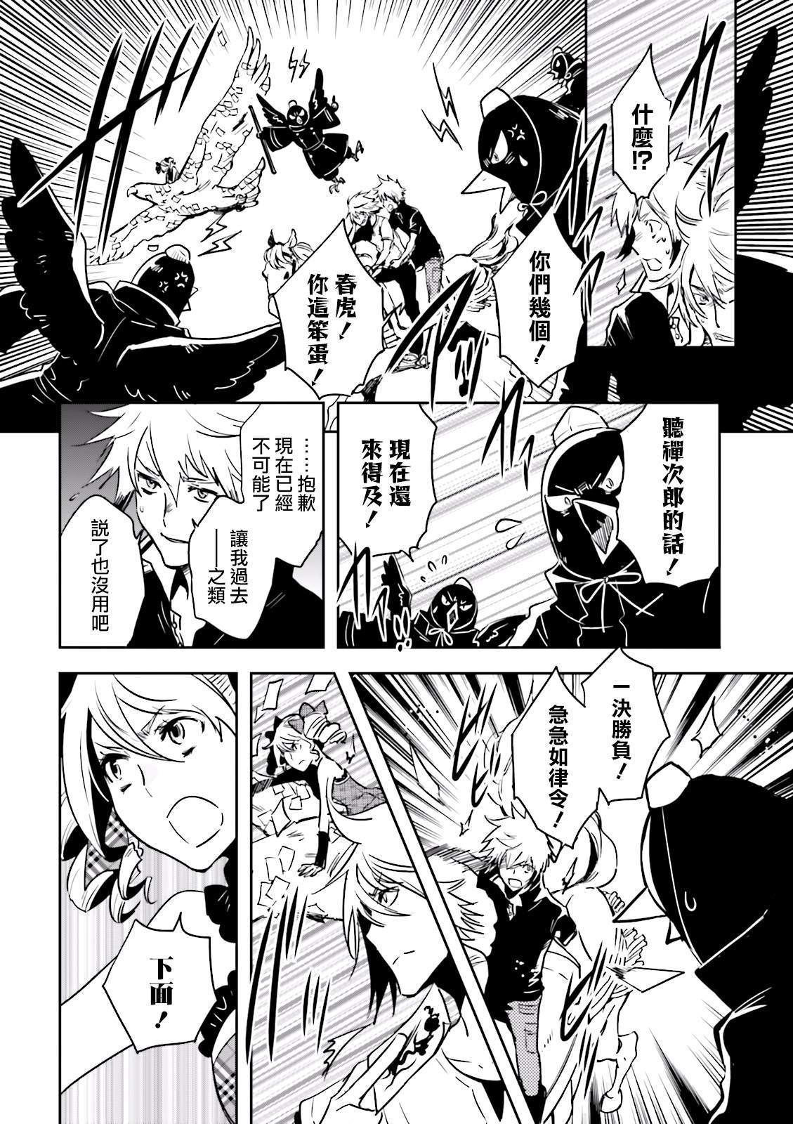 东京乌鸦漫画完结了吗漫画,第80话魂呼2图