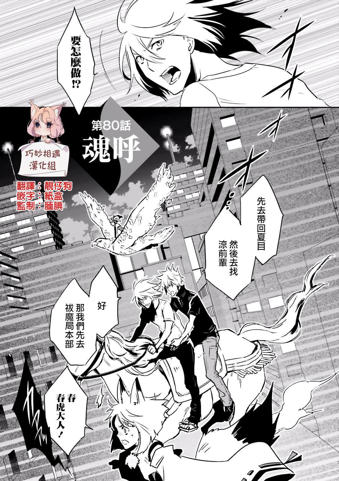东京乌鸦漫画完结了吗漫画,第80话魂呼1图