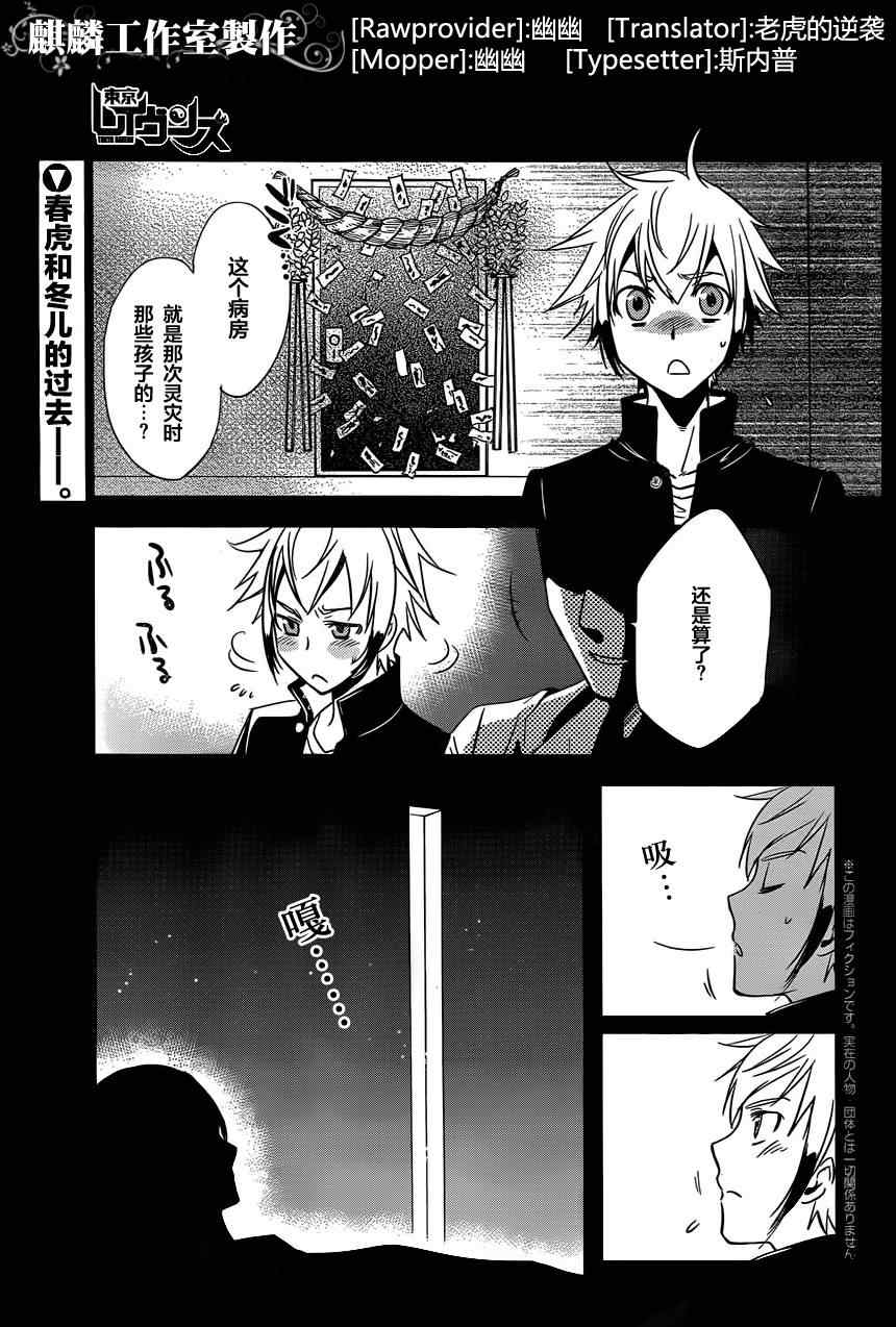 东京乌鸦英文漫画,第18话1图