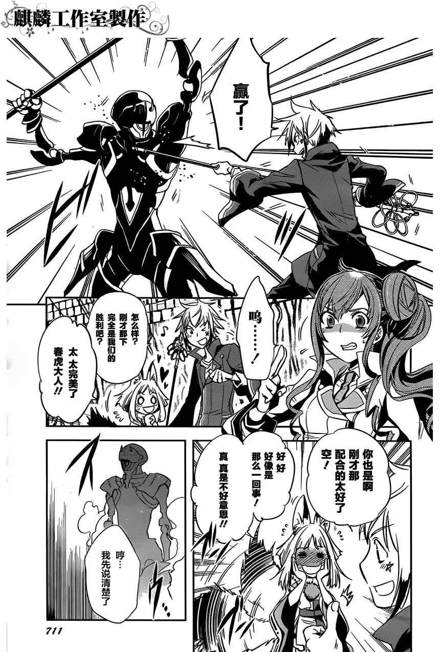东京乌鸦英文漫画,第18话5图