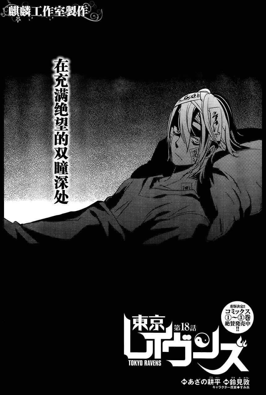 东京乌鸦英文漫画,第18话2图